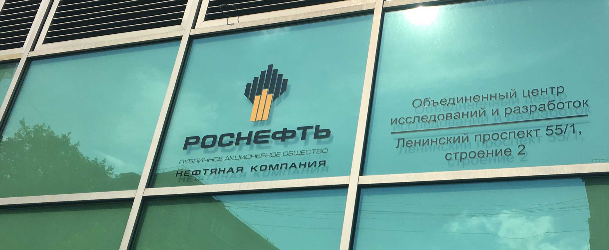Rosneft’s Sales Grew in 2019